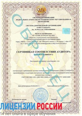 Образец сертификата соответствия аудитора №ST.RU.EXP.00005397-2 Сестрорецк Сертификат ISO/TS 16949